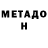 МЕТАДОН methadone Stefanie berkes