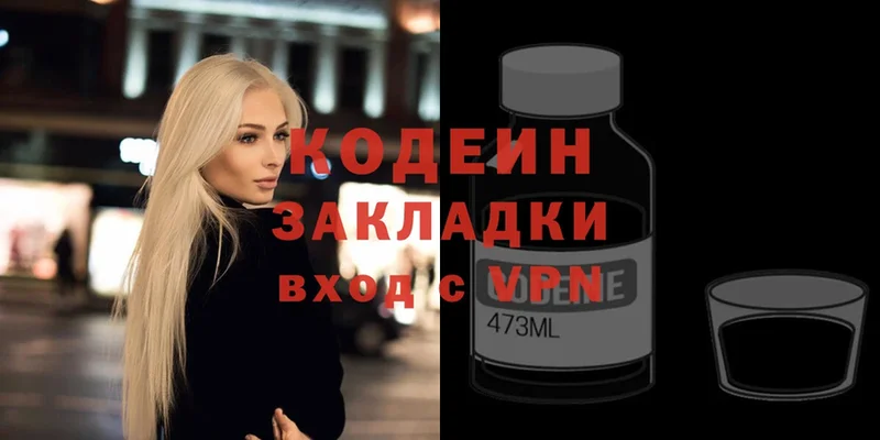 Codein напиток Lean (лин)  Высоцк 